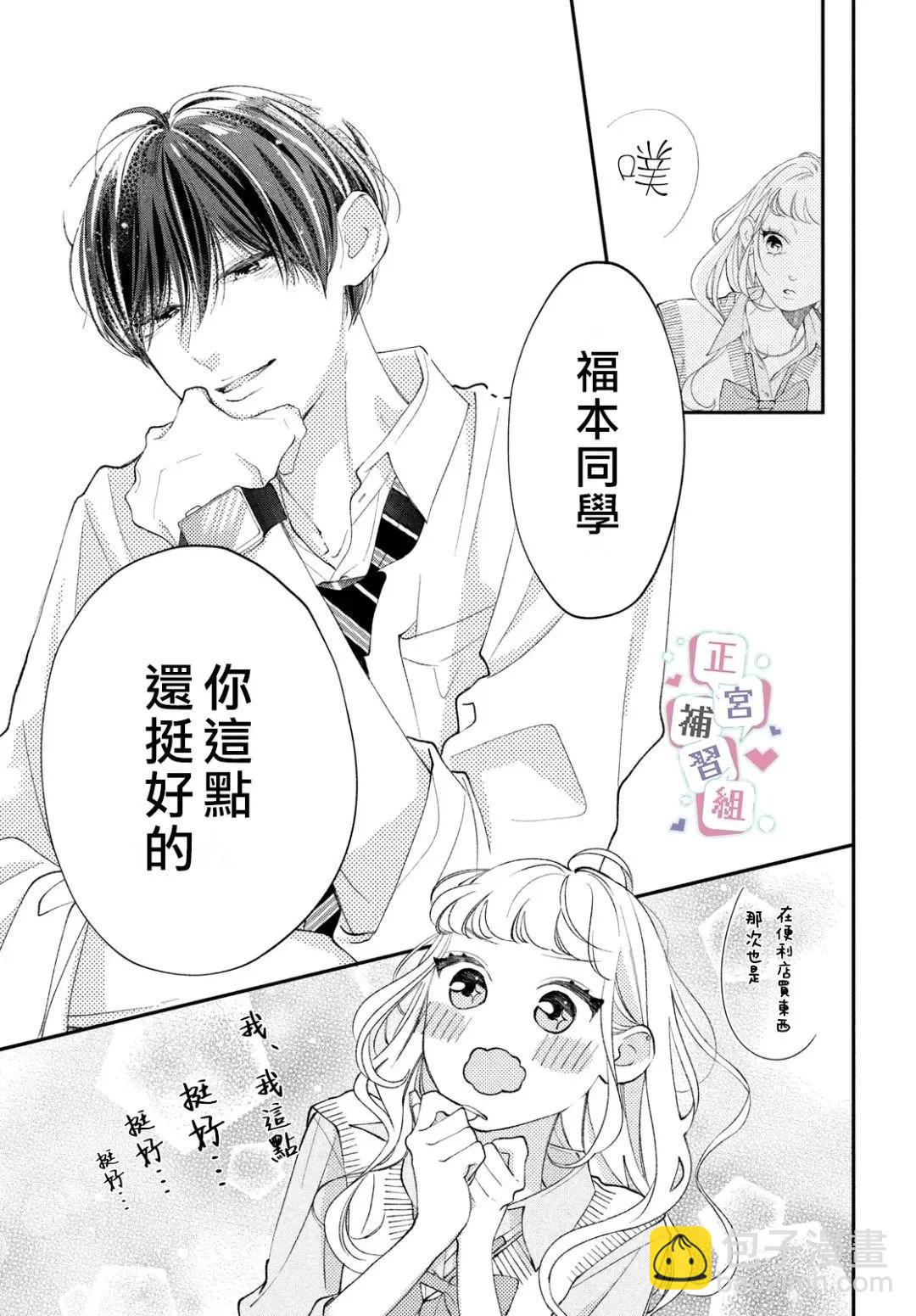 🍔辣妹与学霸的补习班恋爱物语 第02话 第11页
