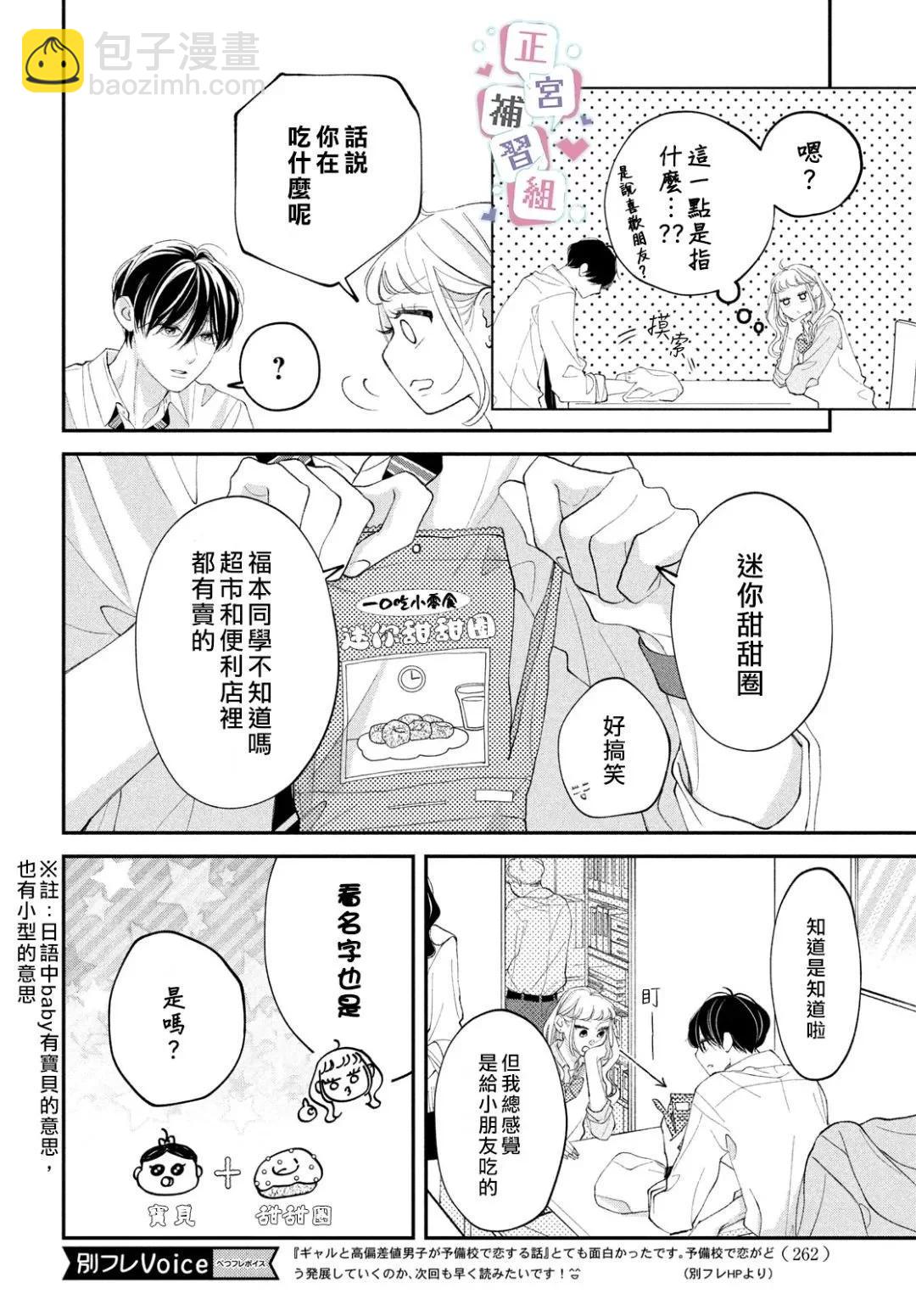 🍔辣妹与学霸的补习班恋爱物语 第02话 第12页