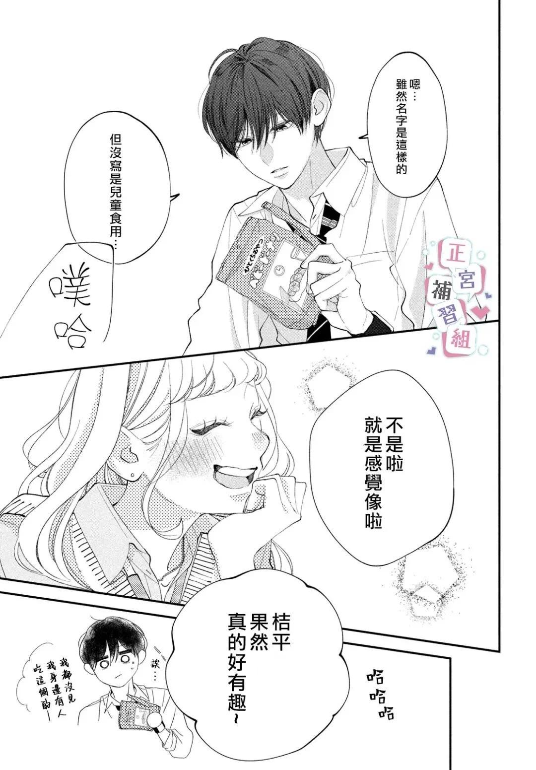 🍔辣妹与学霸的补习班恋爱物语 第02话 第13页