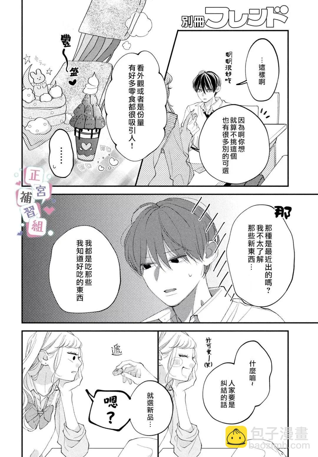 🍔辣妹与学霸的补习班恋爱物语 第02话 第14页