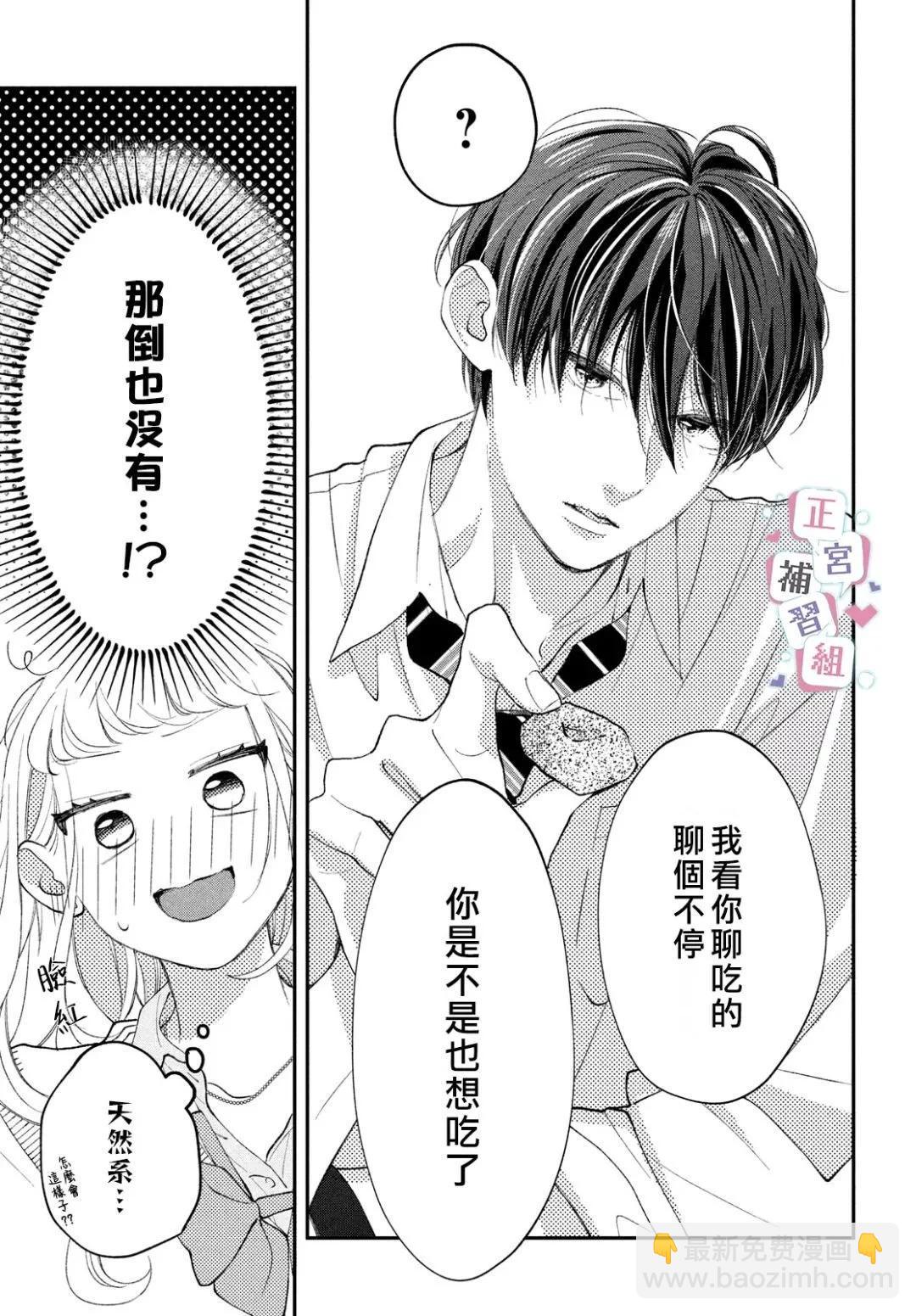 🍔辣妹与学霸的补习班恋爱物语 第02话 第15页