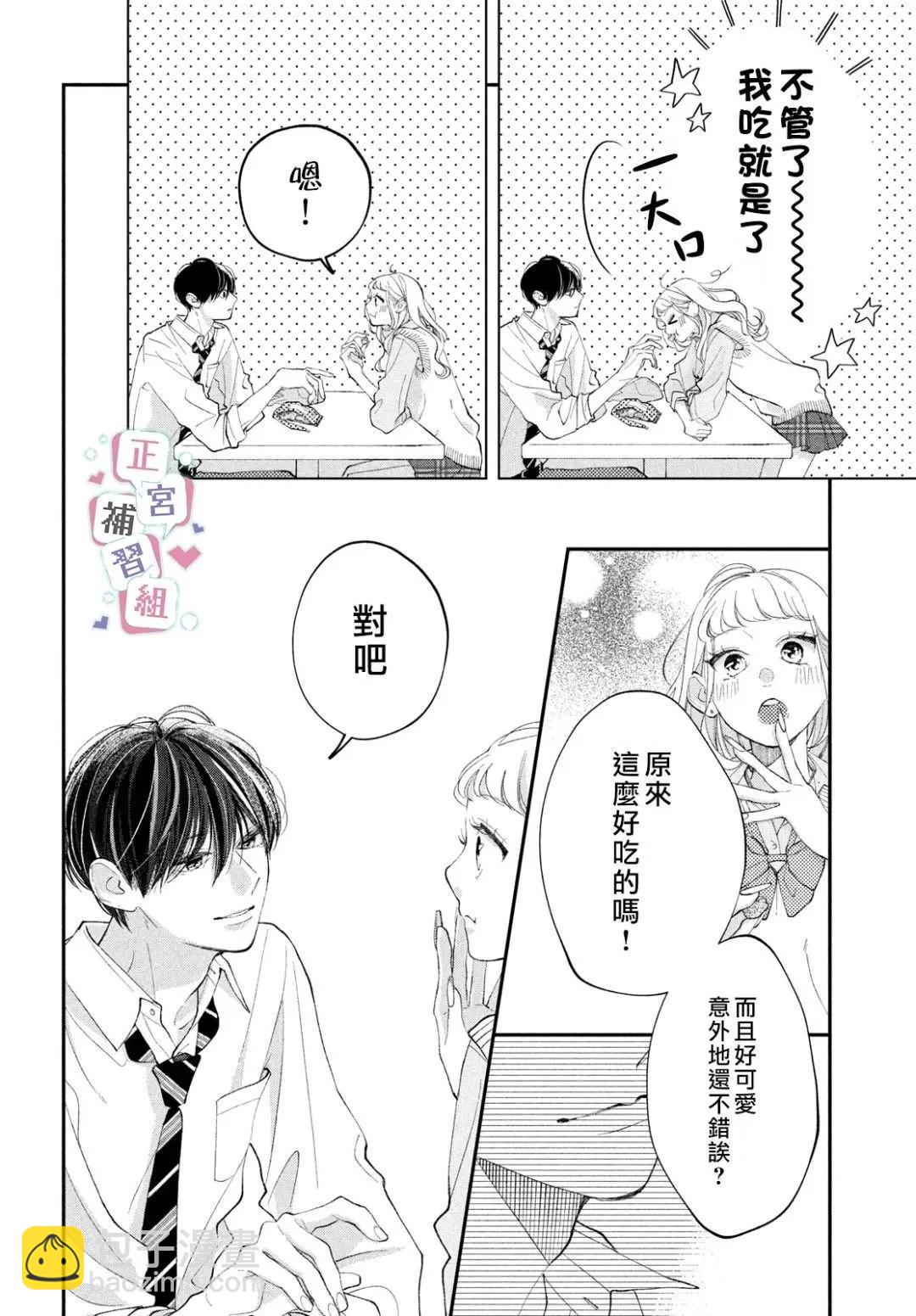 🍔辣妹与学霸的补习班恋爱物语 第02话 第16页