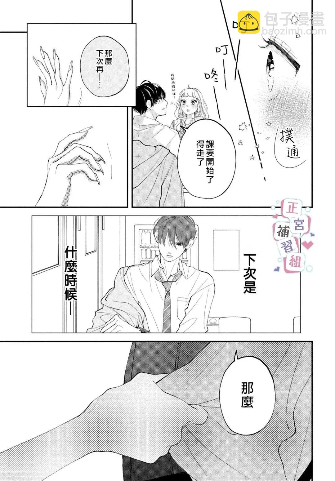 🍔辣妹与学霸的补习班恋爱物语 第02话 第17页