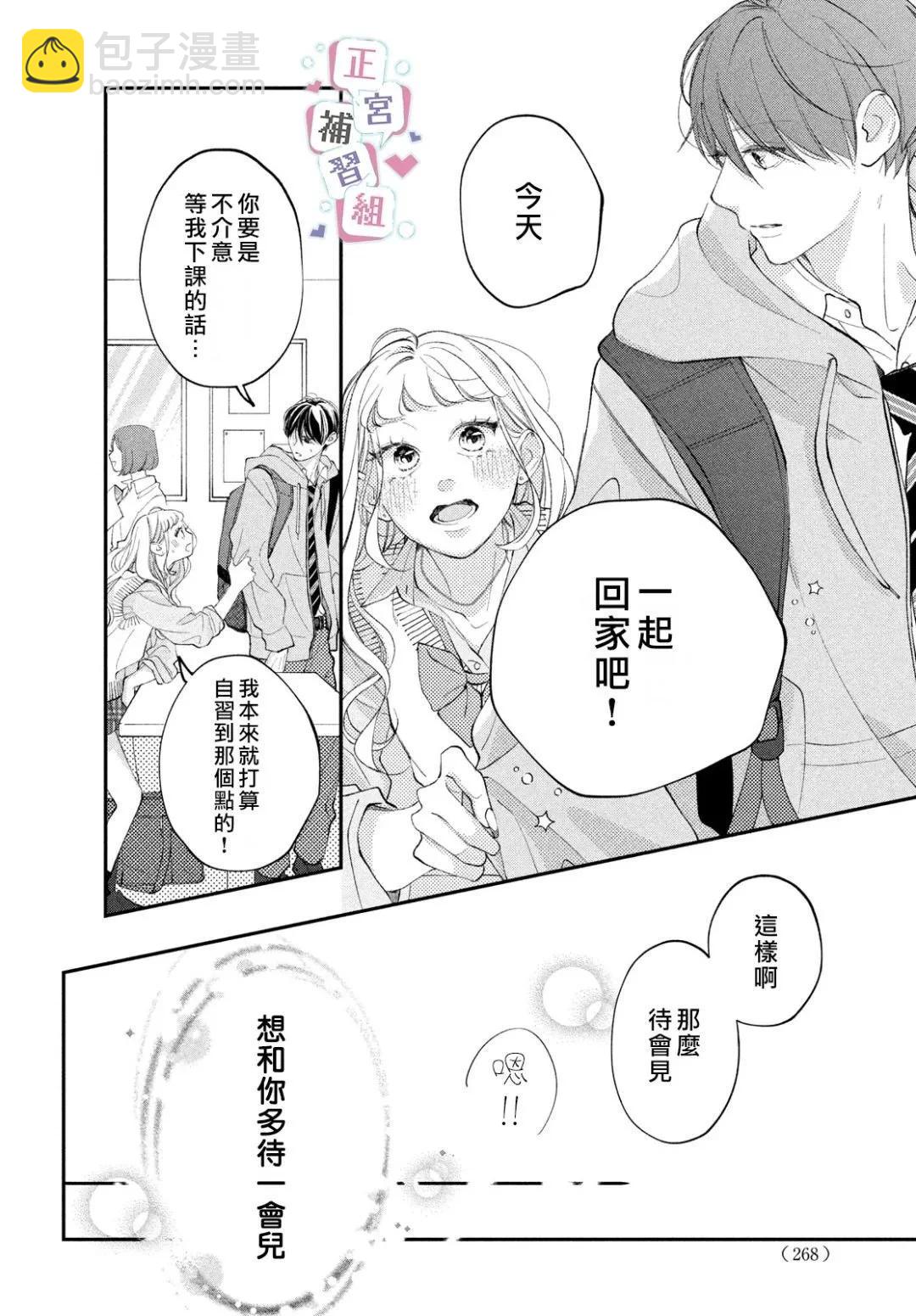 🍔辣妹与学霸的补习班恋爱物语 第02话 第18页