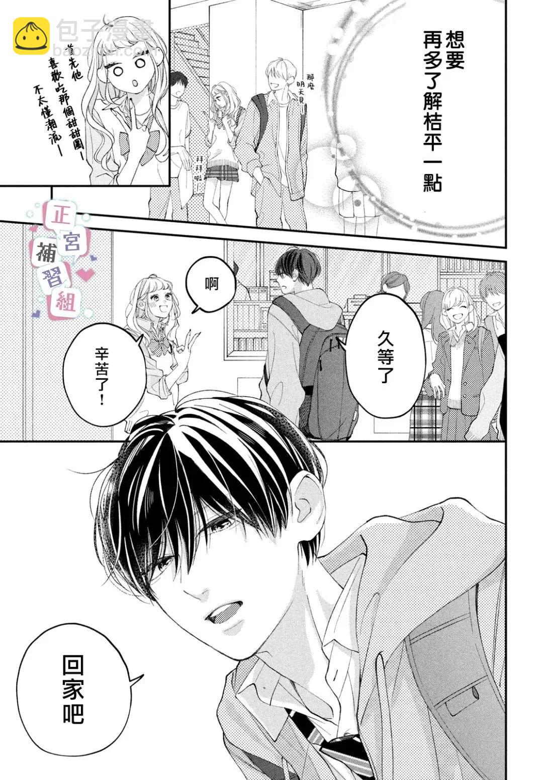 🍔辣妹与学霸的补习班恋爱物语 第02话 第19页