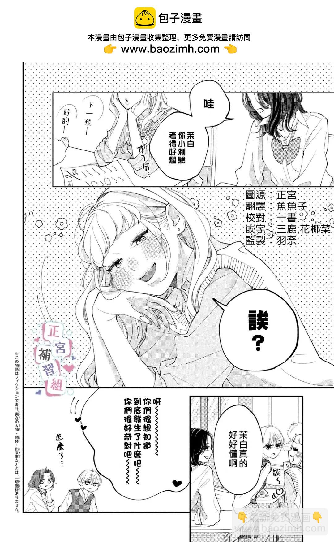 🍔辣妹与学霸的补习班恋爱物语 第02话 第2页