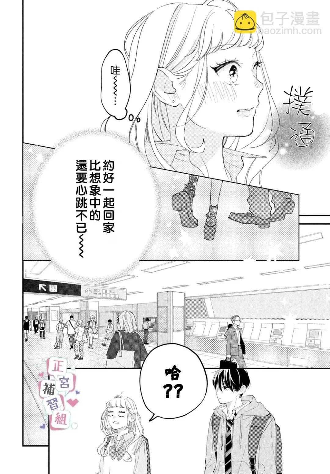 🍔辣妹与学霸的补习班恋爱物语 第02话 第20页