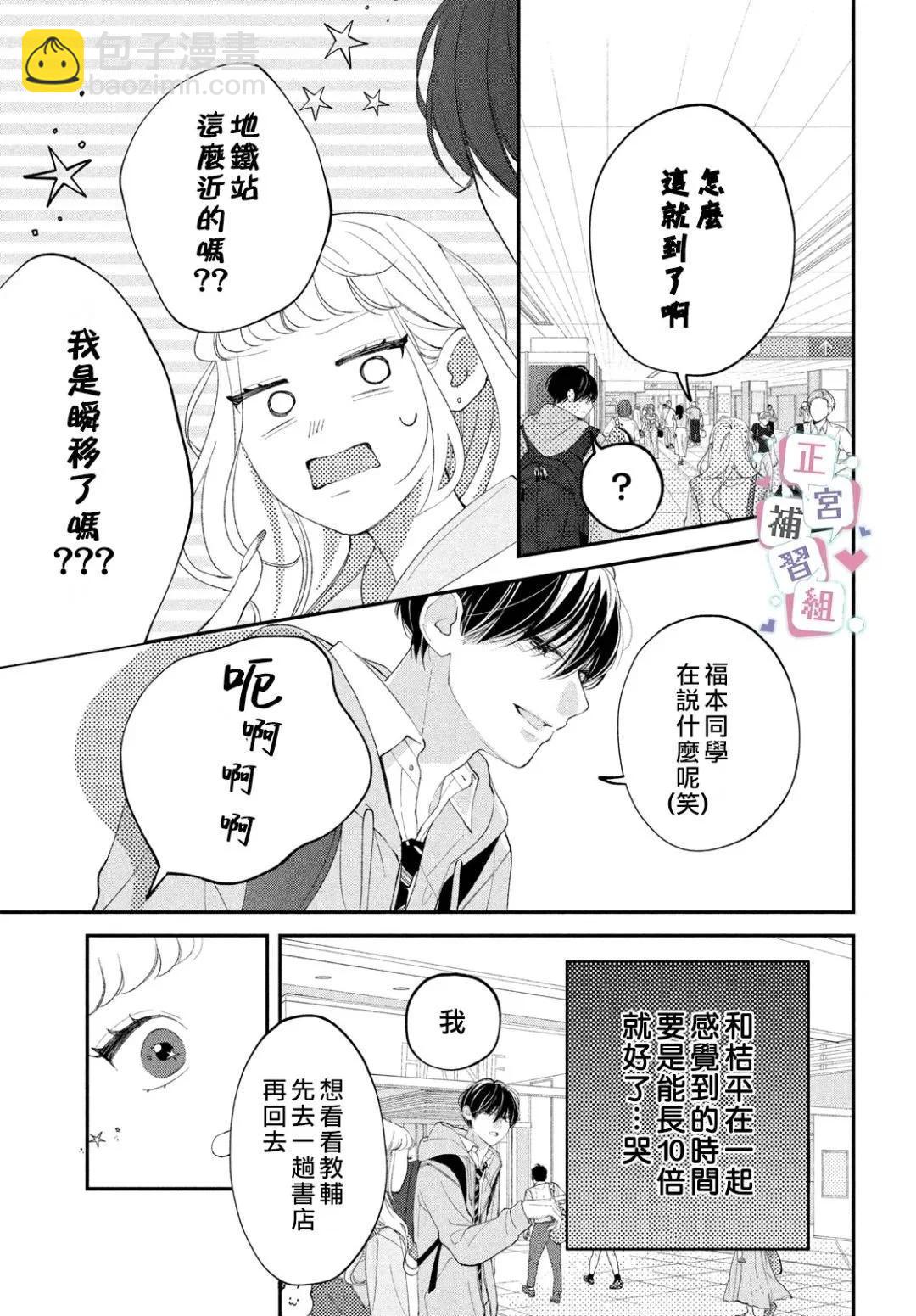 🍔辣妹与学霸的补习班恋爱物语 第02话 第21页