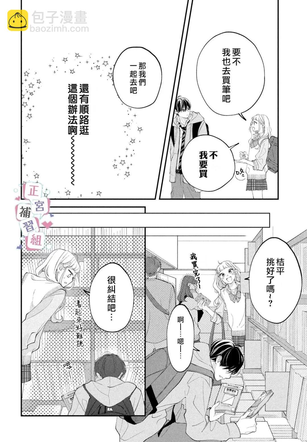 🍔辣妹与学霸的补习班恋爱物语 第02话 第22页