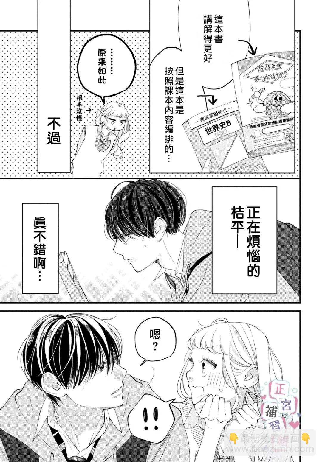 🍔辣妹与学霸的补习班恋爱物语 第02话 第23页