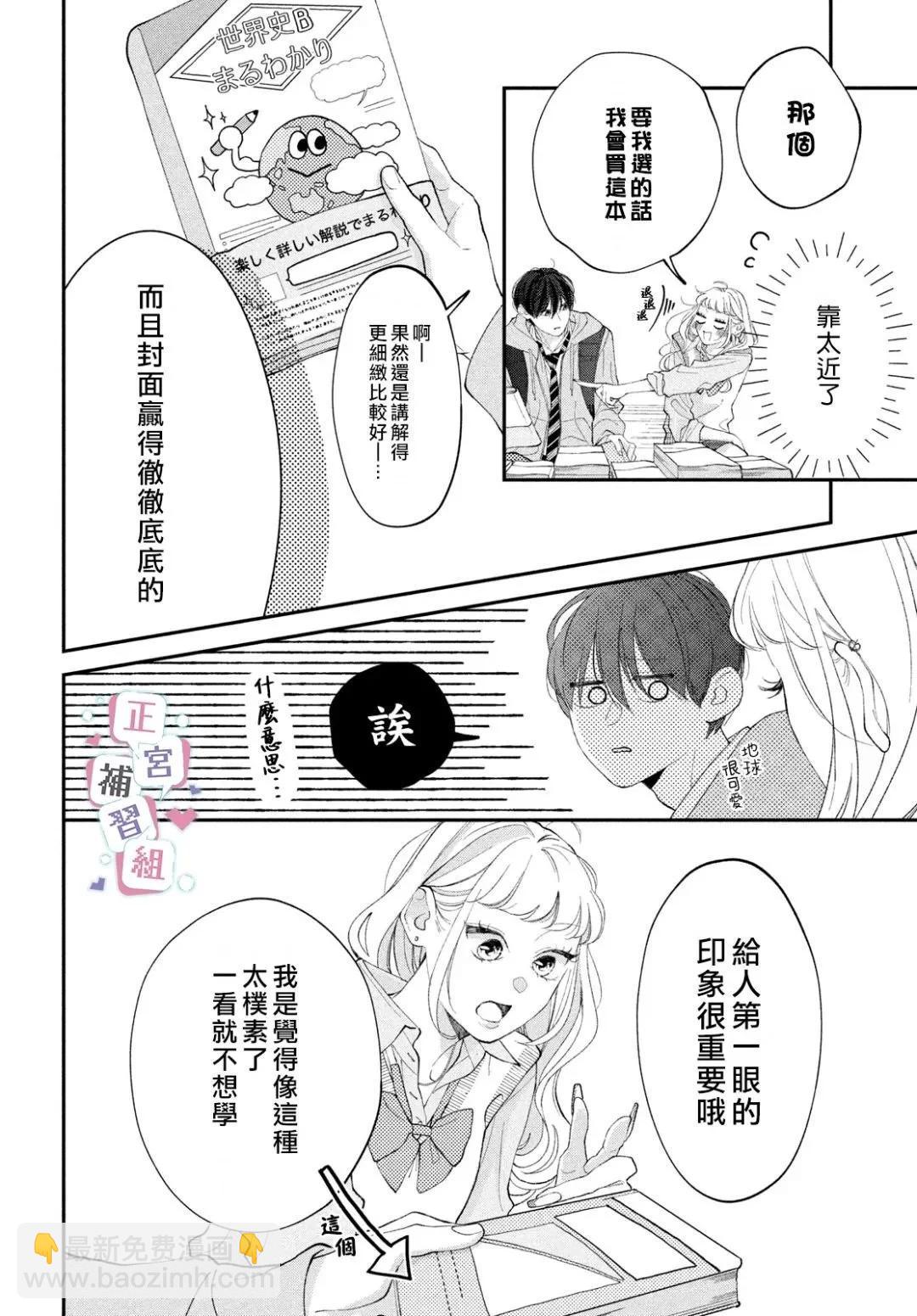 🍔辣妹与学霸的补习班恋爱物语 第02话 第24页