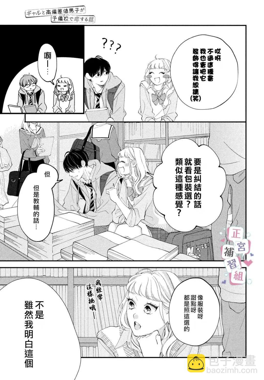 🍔辣妹与学霸的补习班恋爱物语 第02话 第25页
