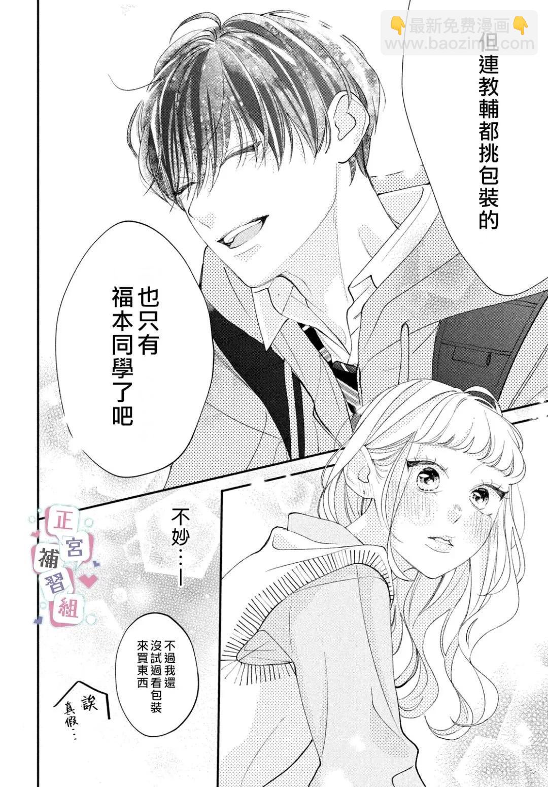 🍔辣妹与学霸的补习班恋爱物语 第02话 第26页