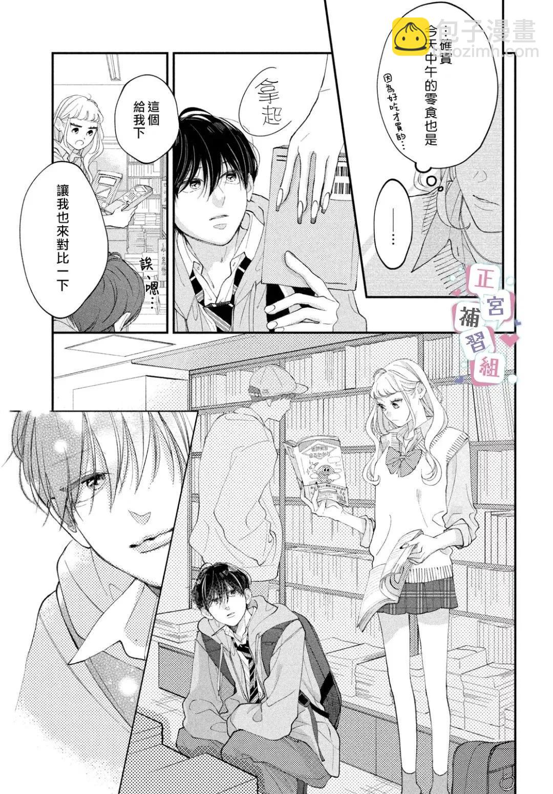 🍔辣妹与学霸的补习班恋爱物语 第02话 第27页