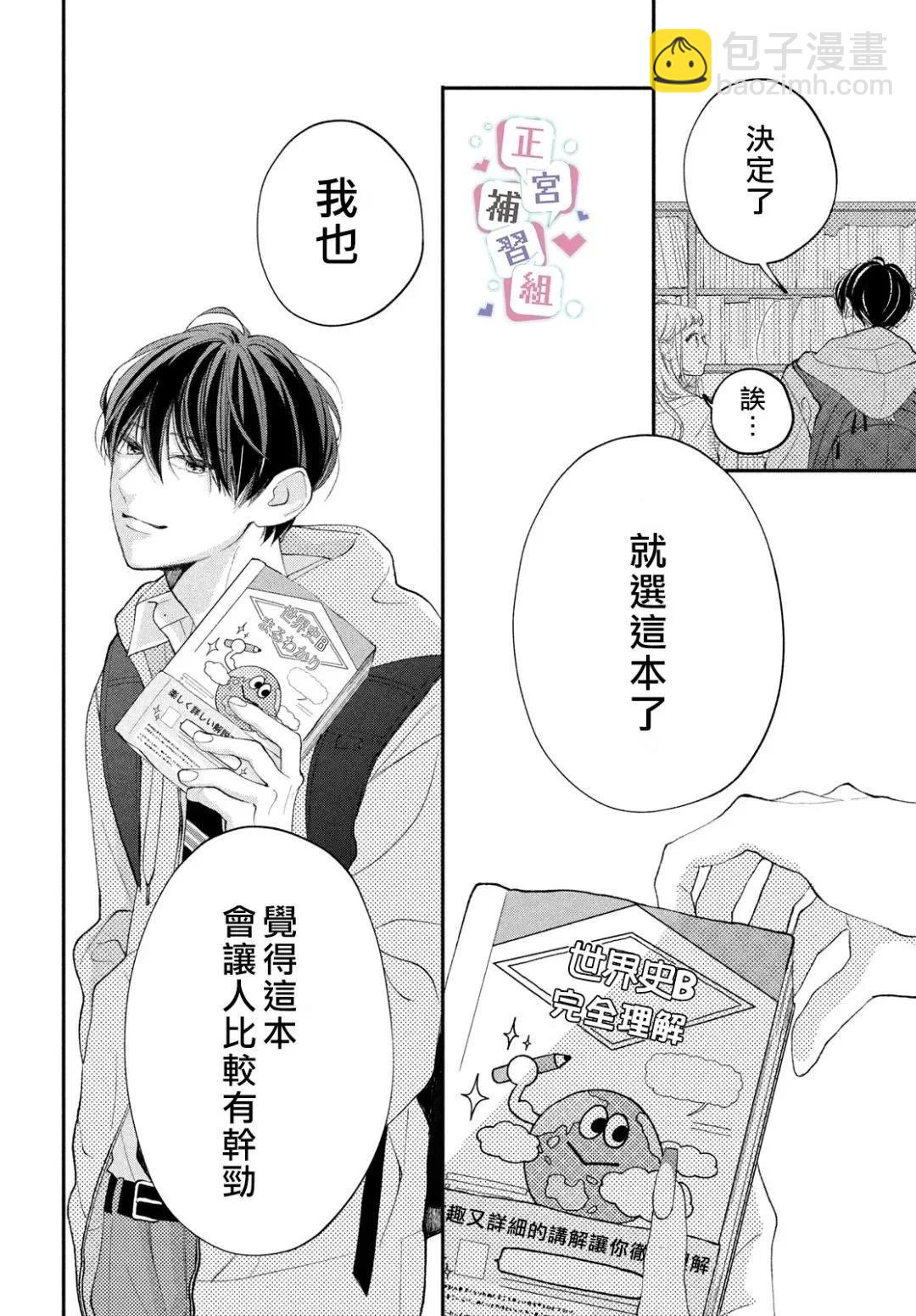🍔辣妹与学霸的补习班恋爱物语 第02话 第28页
