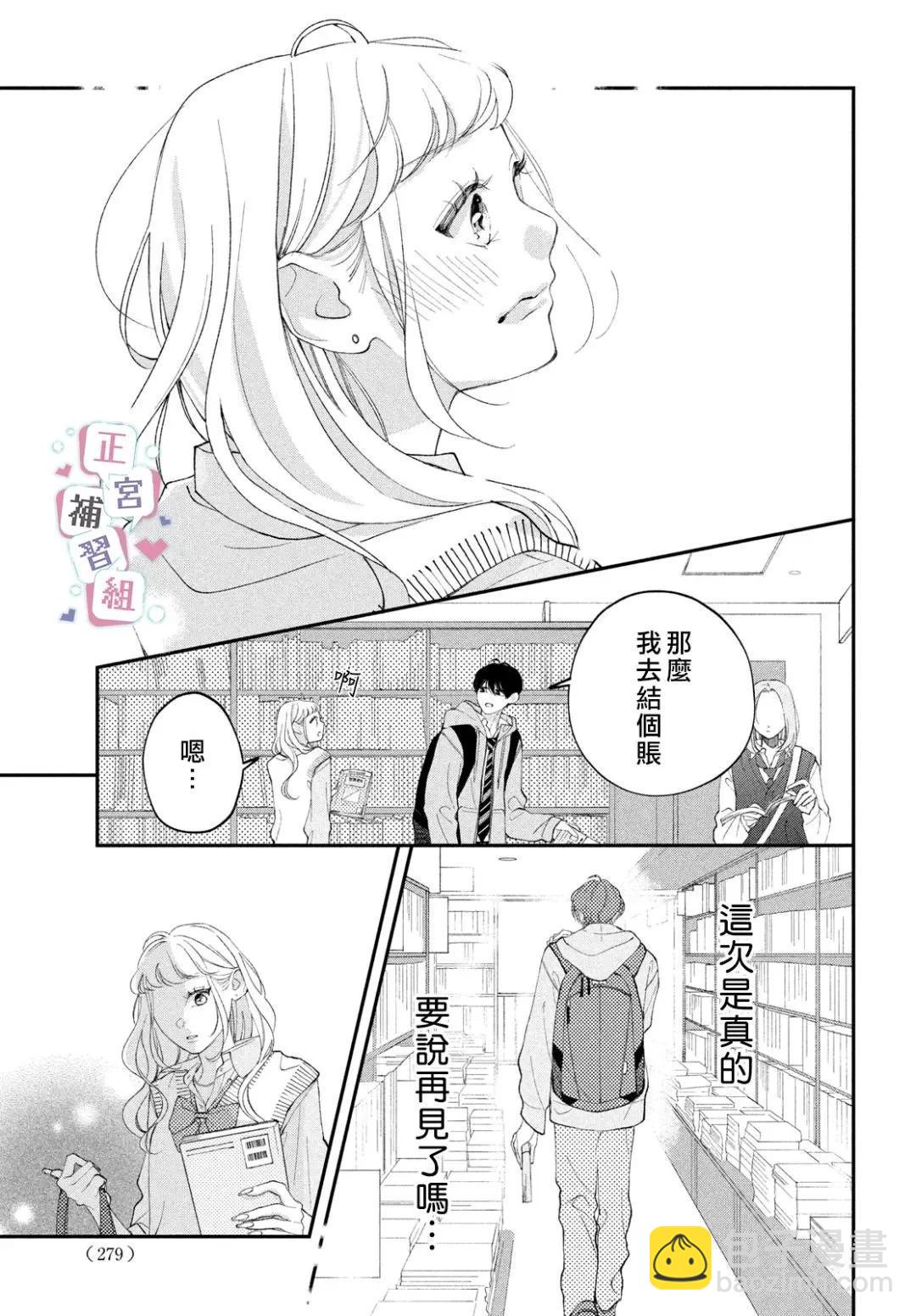 🍔辣妹与学霸的补习班恋爱物语 第02话 第29页