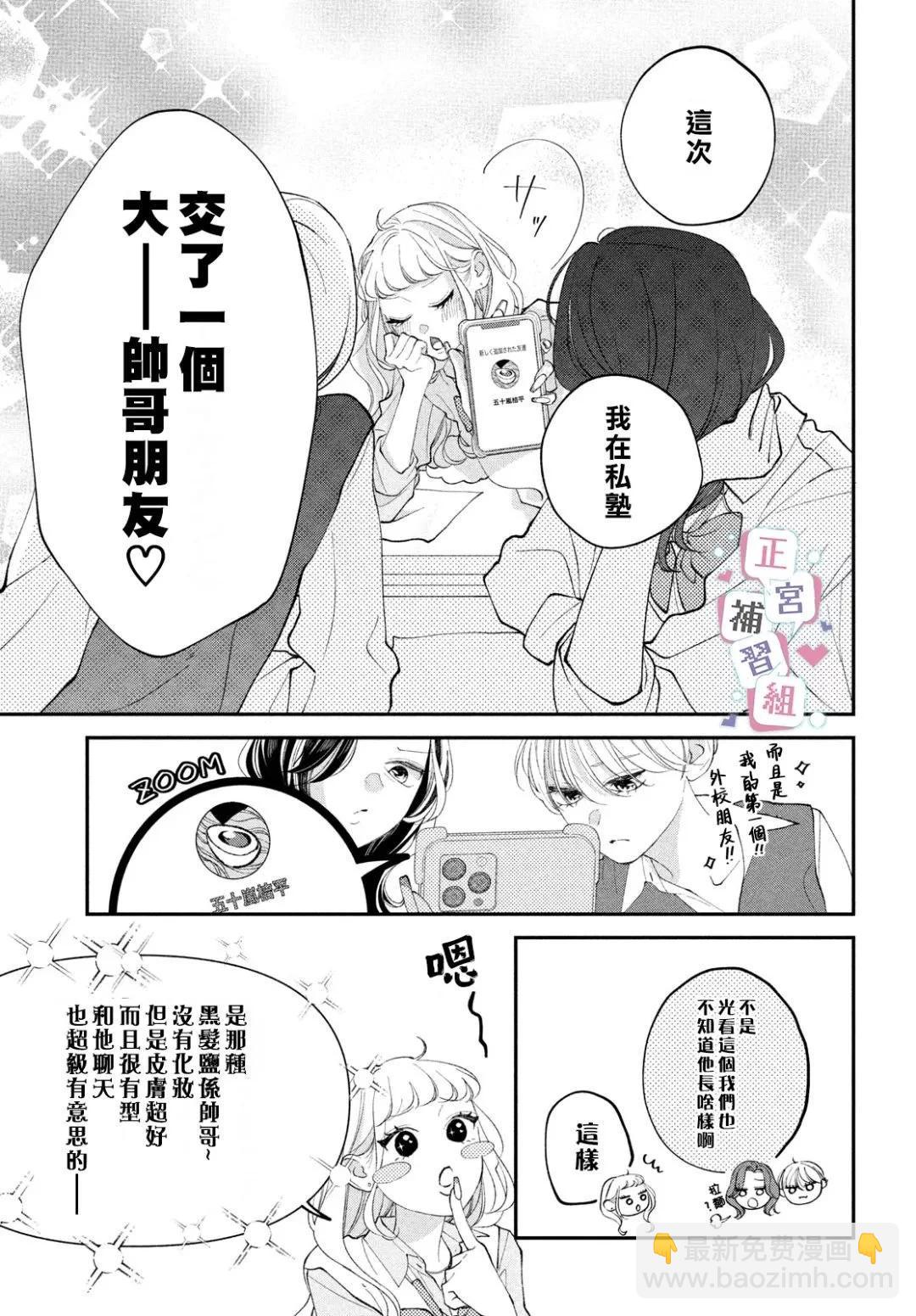 🍔辣妹与学霸的补习班恋爱物语 第02话 第3页
