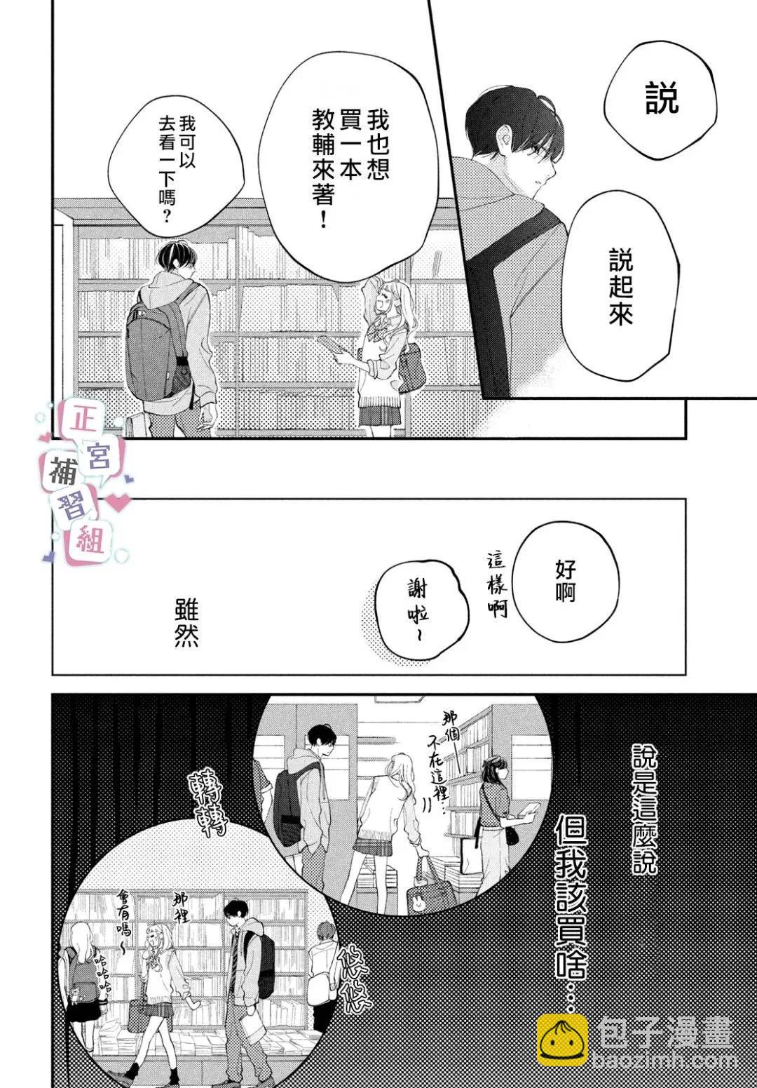 🍔辣妹与学霸的补习班恋爱物语 第02话 第30页