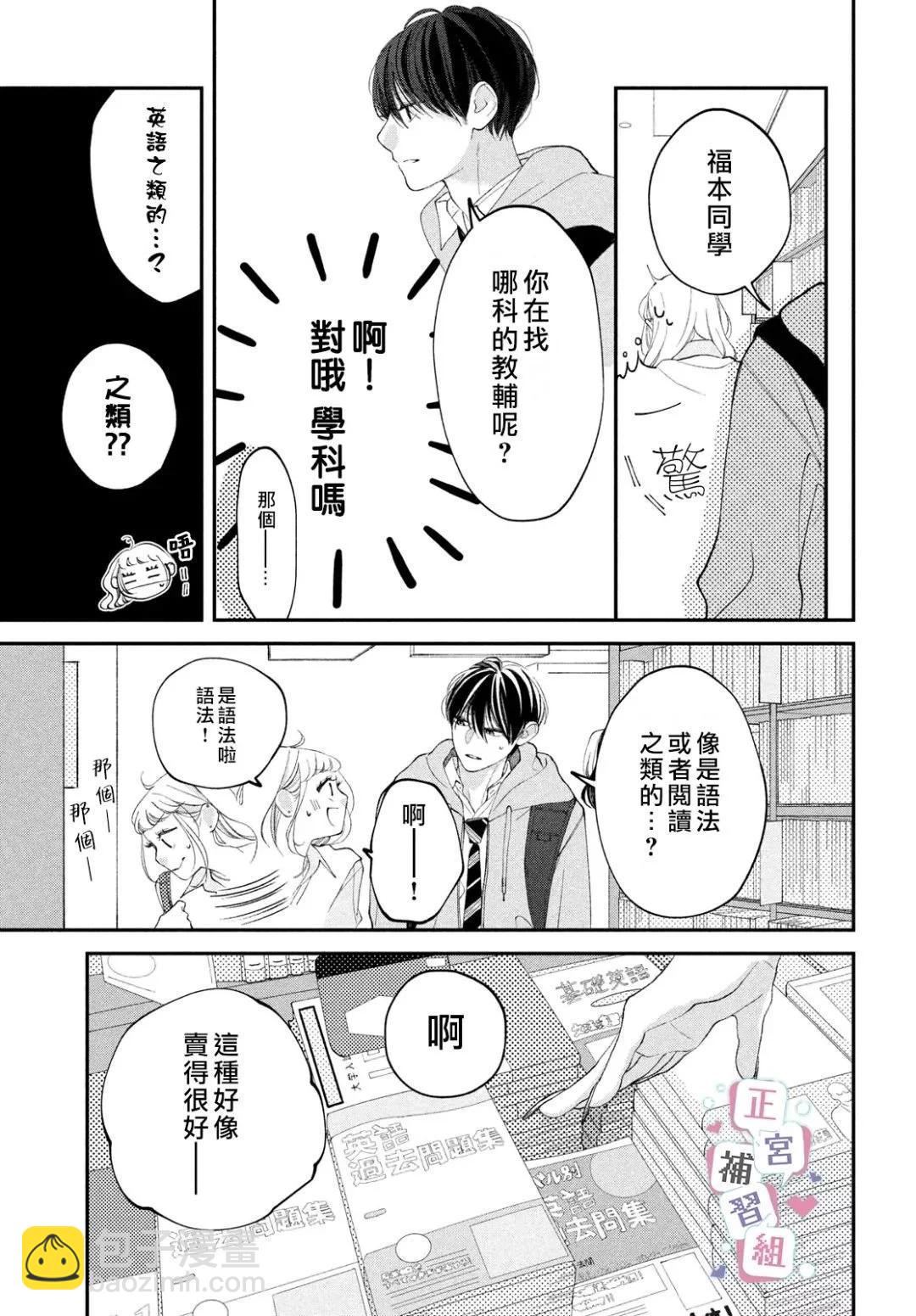 🍔辣妹与学霸的补习班恋爱物语 第02话 第31页