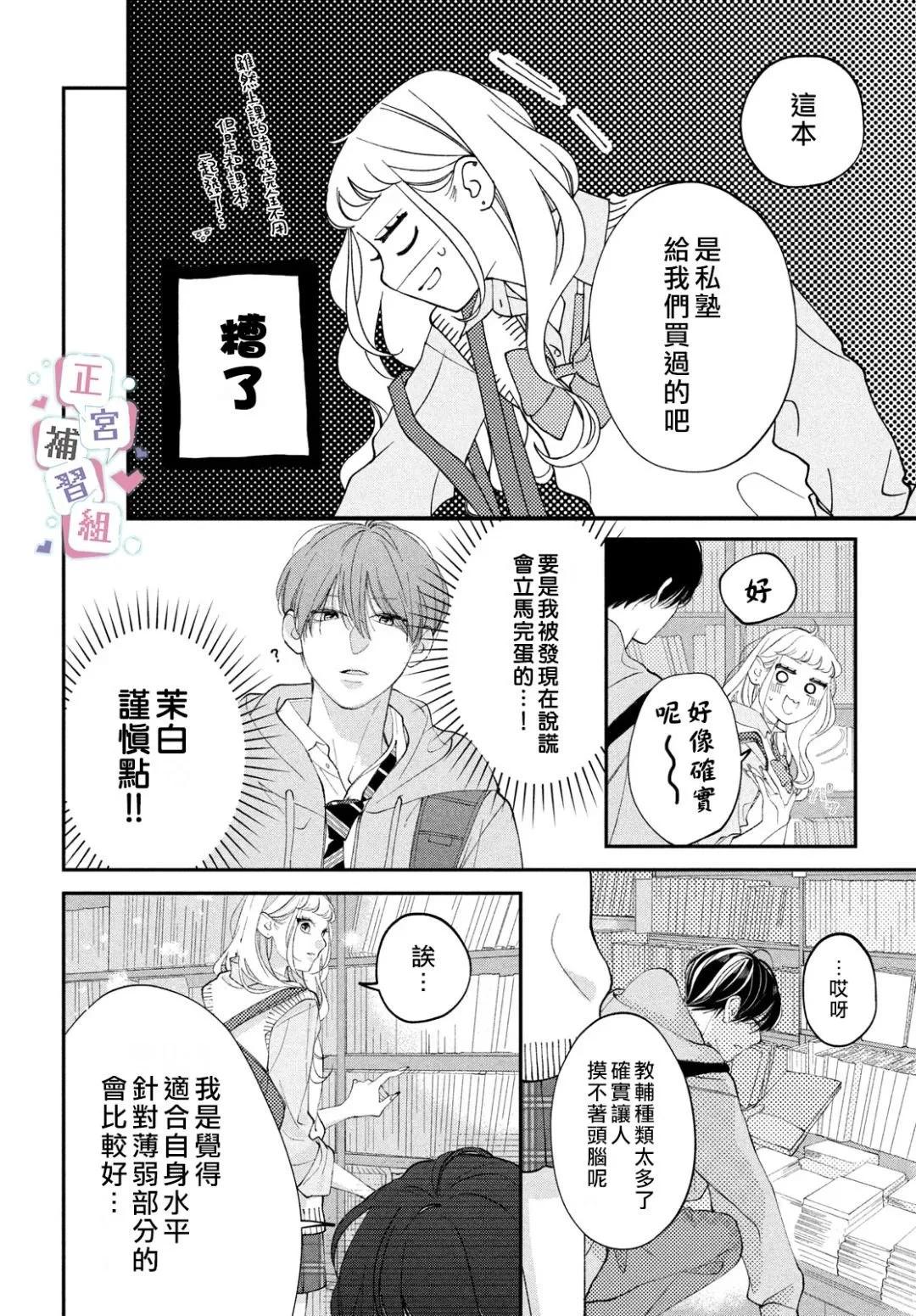 🍔辣妹与学霸的补习班恋爱物语 第02话 第32页