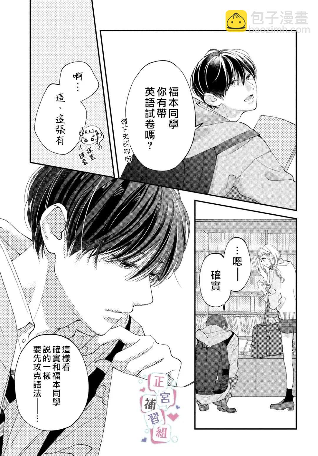 🍔辣妹与学霸的补习班恋爱物语 第02话 第33页