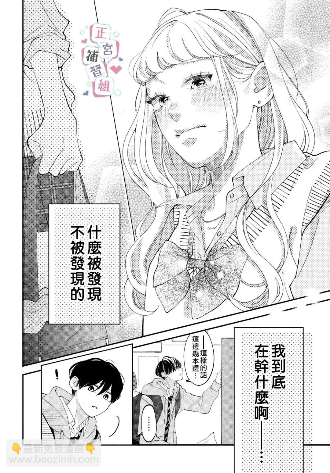 🍔辣妹与学霸的补习班恋爱物语 第02话 第34页