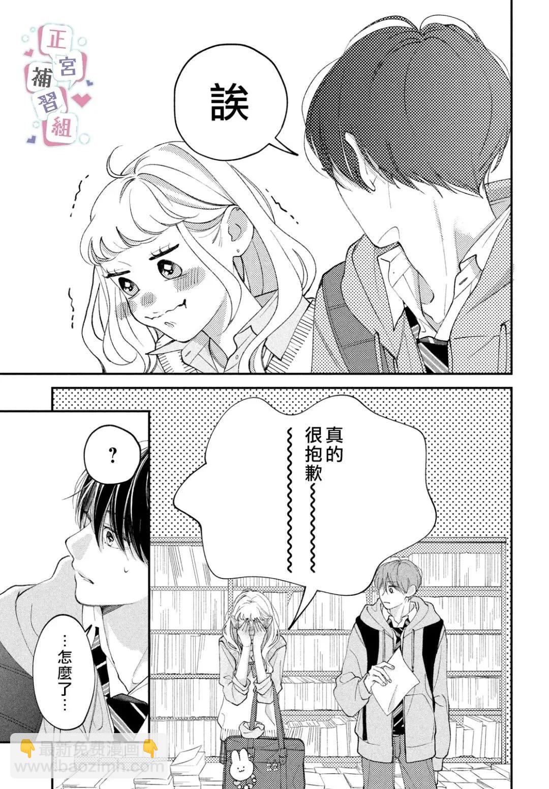 🍔辣妹与学霸的补习班恋爱物语 第02话 第35页