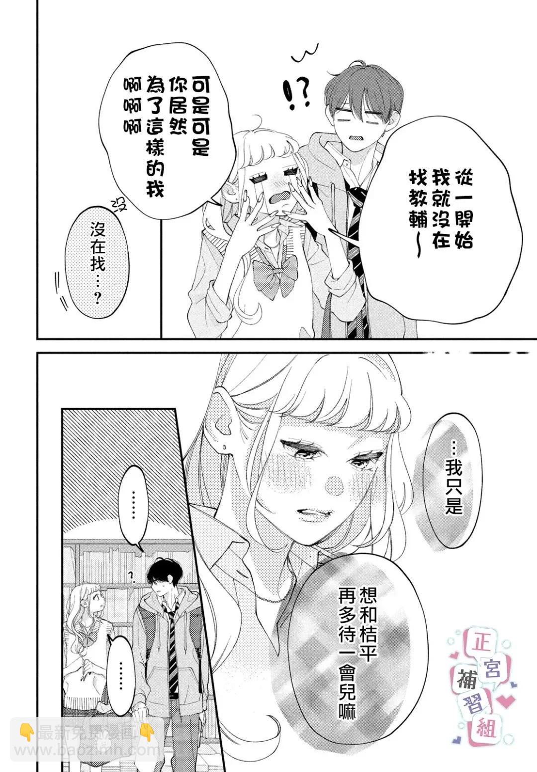 🍔辣妹与学霸的补习班恋爱物语 第02话 第36页