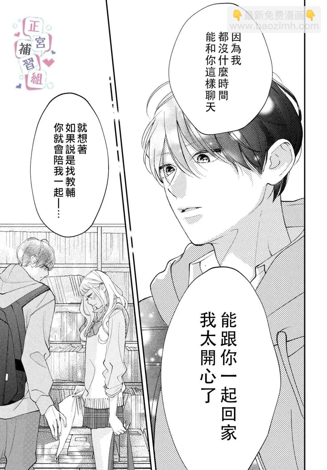🍔辣妹与学霸的补习班恋爱物语 第02话 第37页
