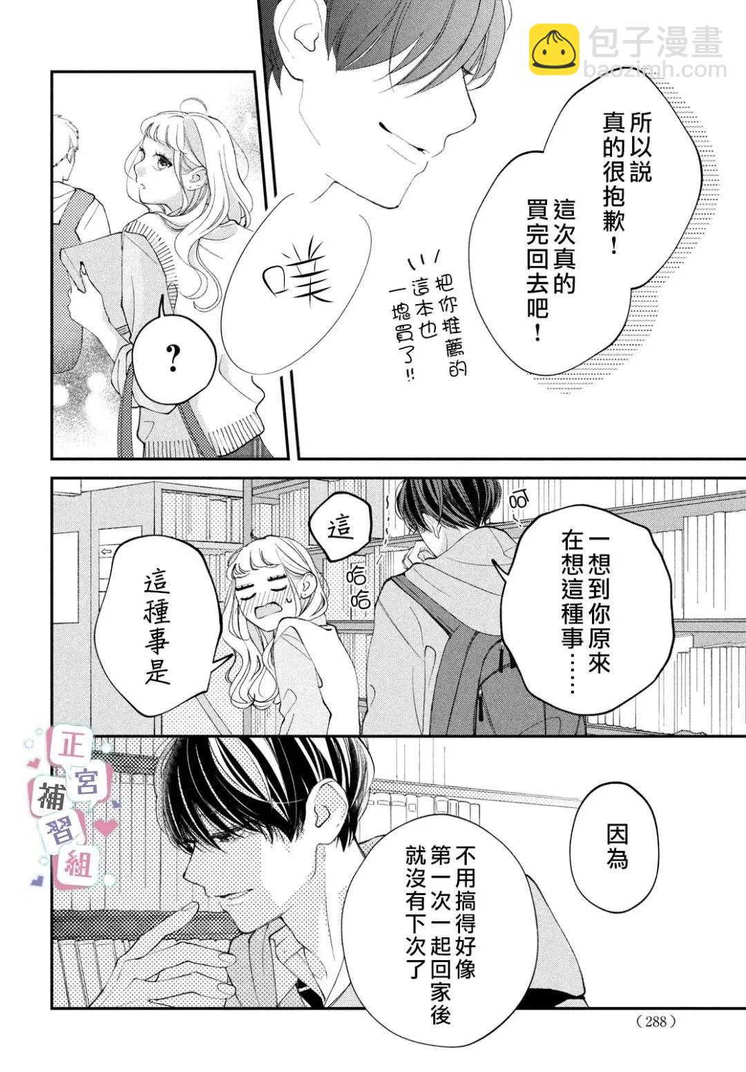 🍔辣妹与学霸的补习班恋爱物语 第02话 第38页