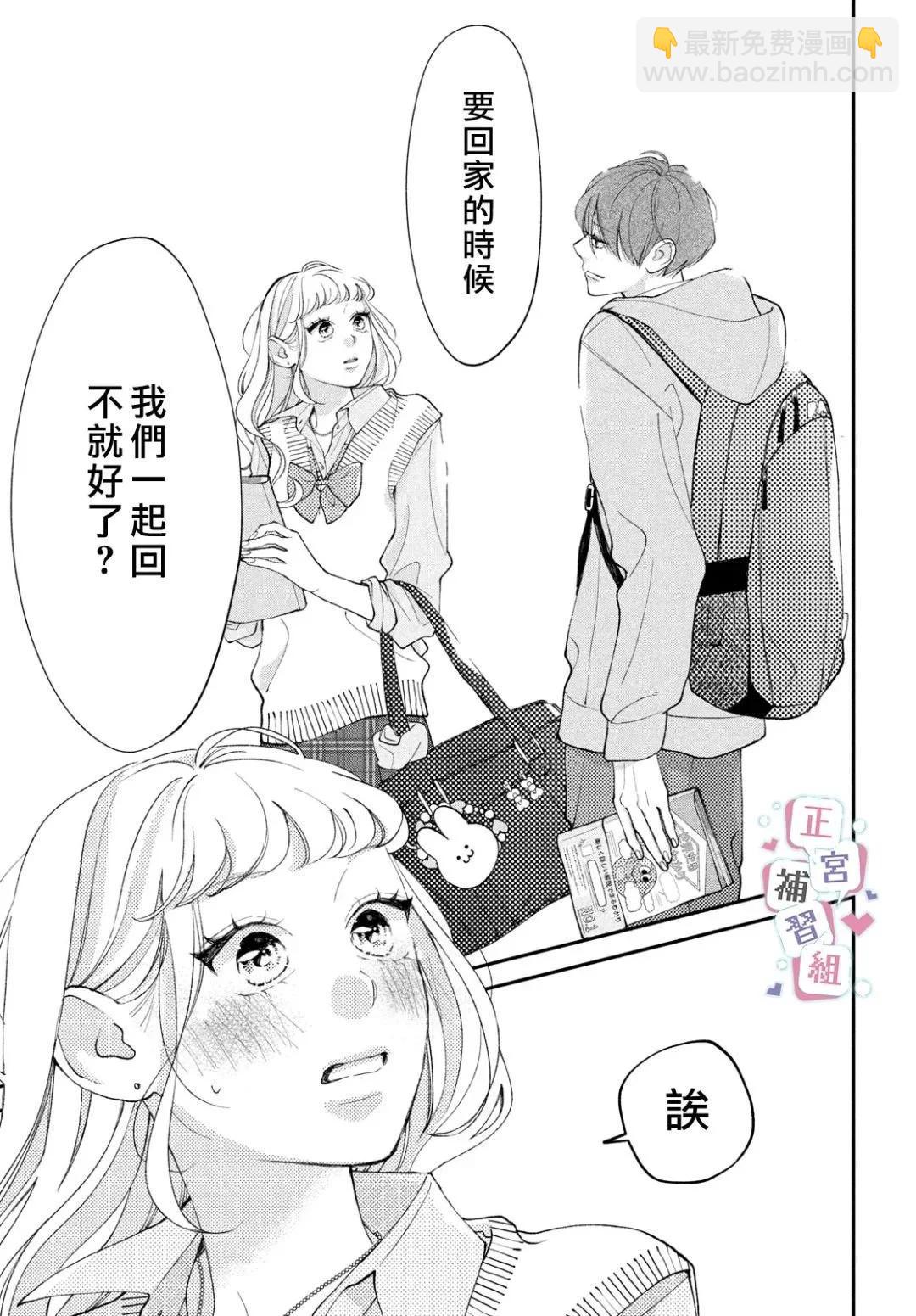 🍔辣妹与学霸的补习班恋爱物语 第02话 第39页