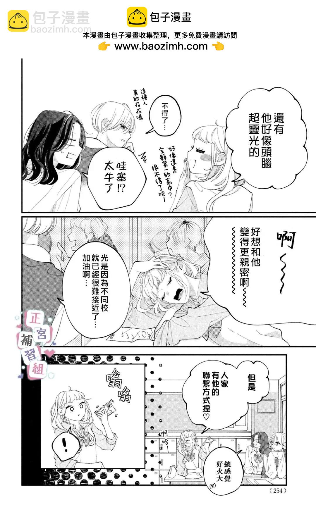 🍔辣妹与学霸的补习班恋爱物语 第02话 第4页