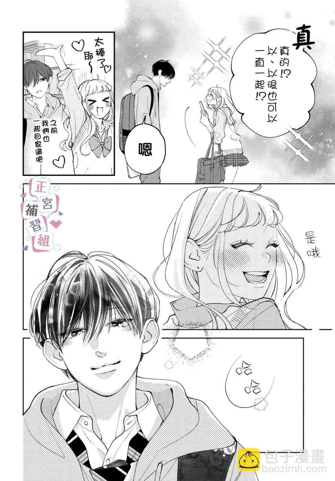 🍔辣妹与学霸的补习班恋爱物语 第02话 第40页