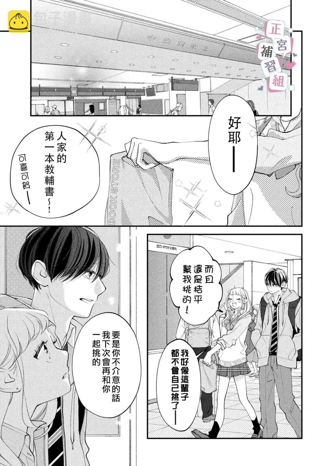 🍔辣妹与学霸的补习班恋爱物语 第02话 第41页
