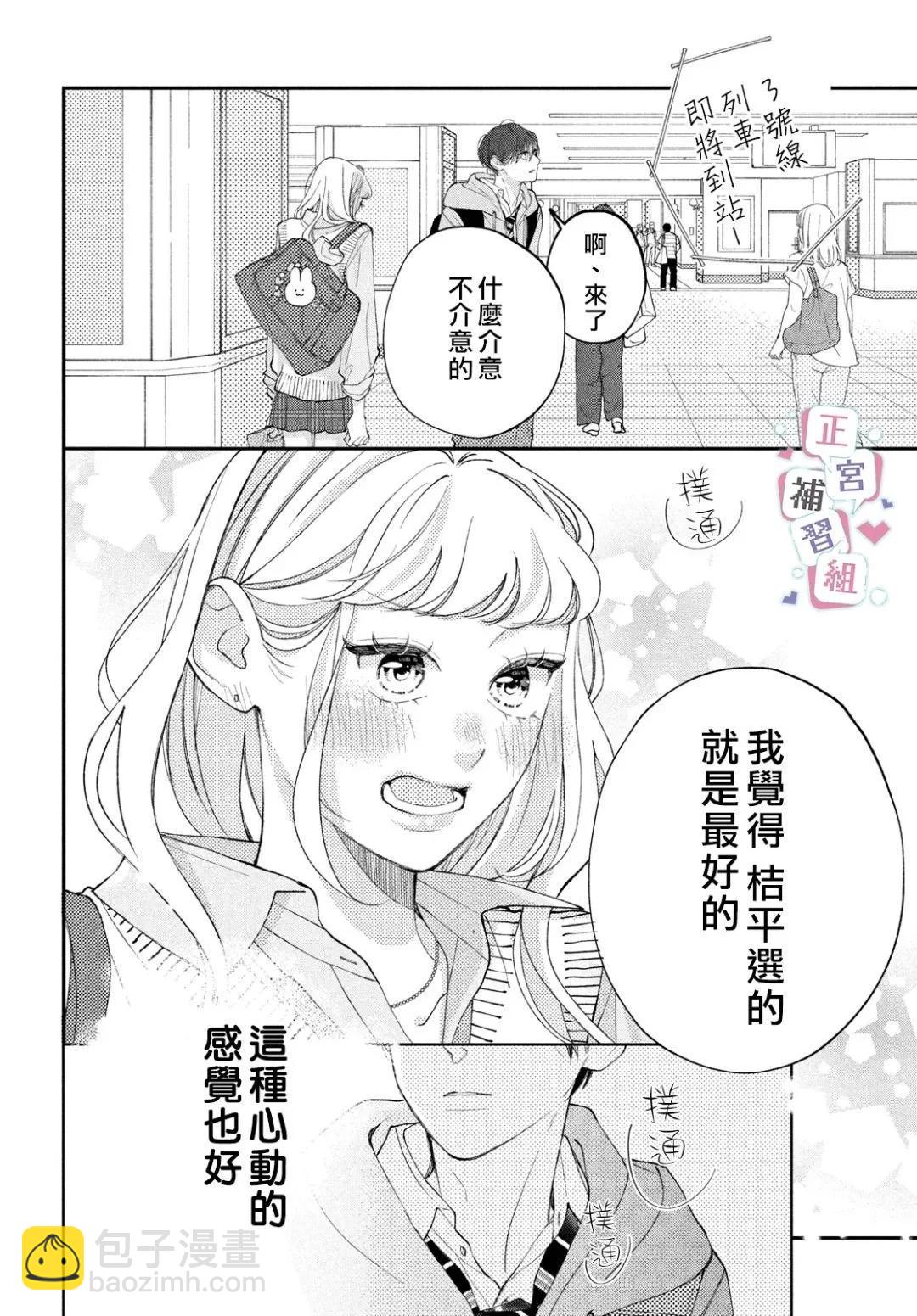 🍔辣妹与学霸的补习班恋爱物语 第02话 第42页