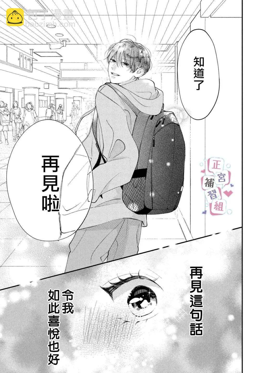 🍔辣妹与学霸的补习班恋爱物语 第02话 第43页