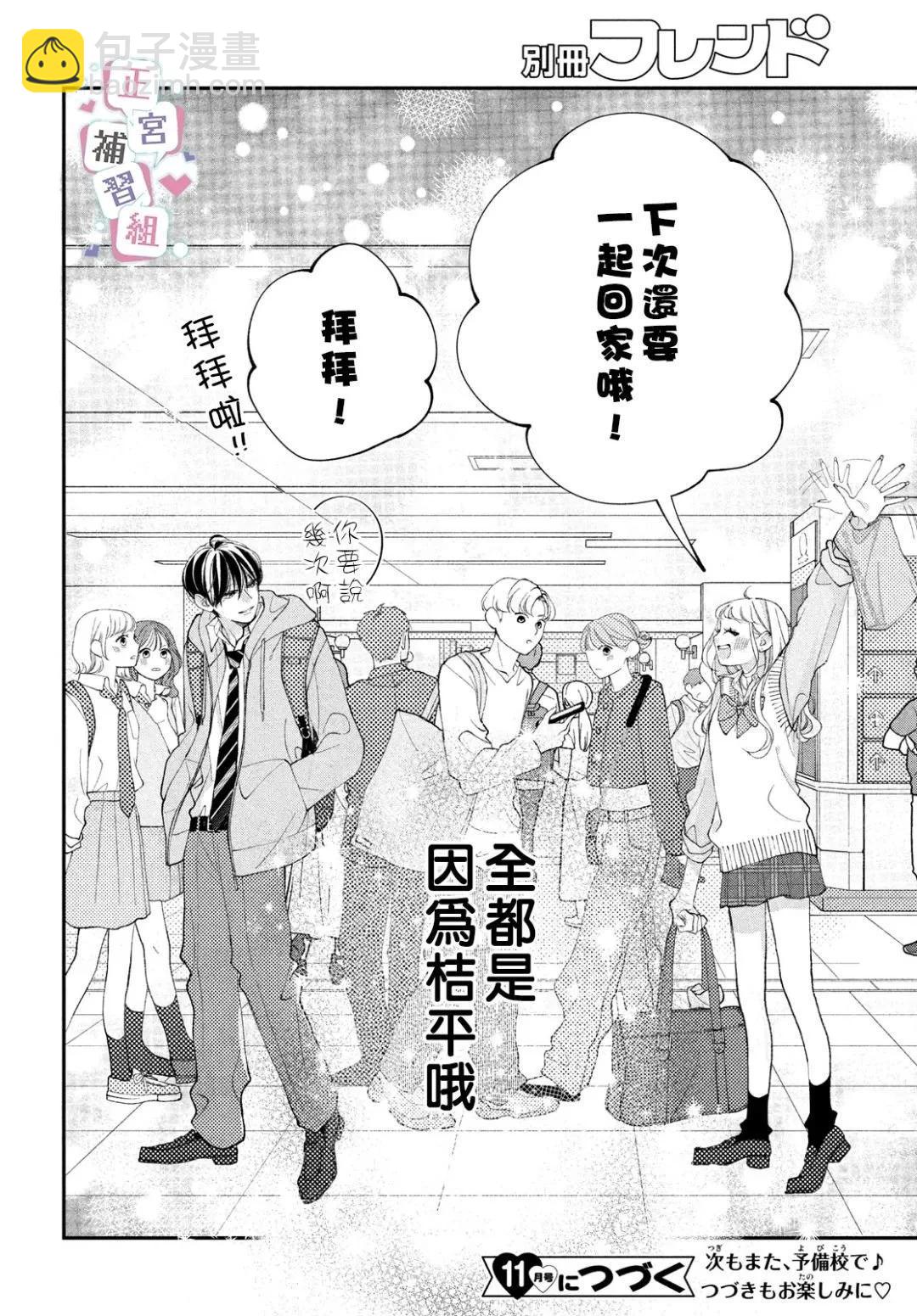 🍔辣妹与学霸的补习班恋爱物语 第02话 第44页