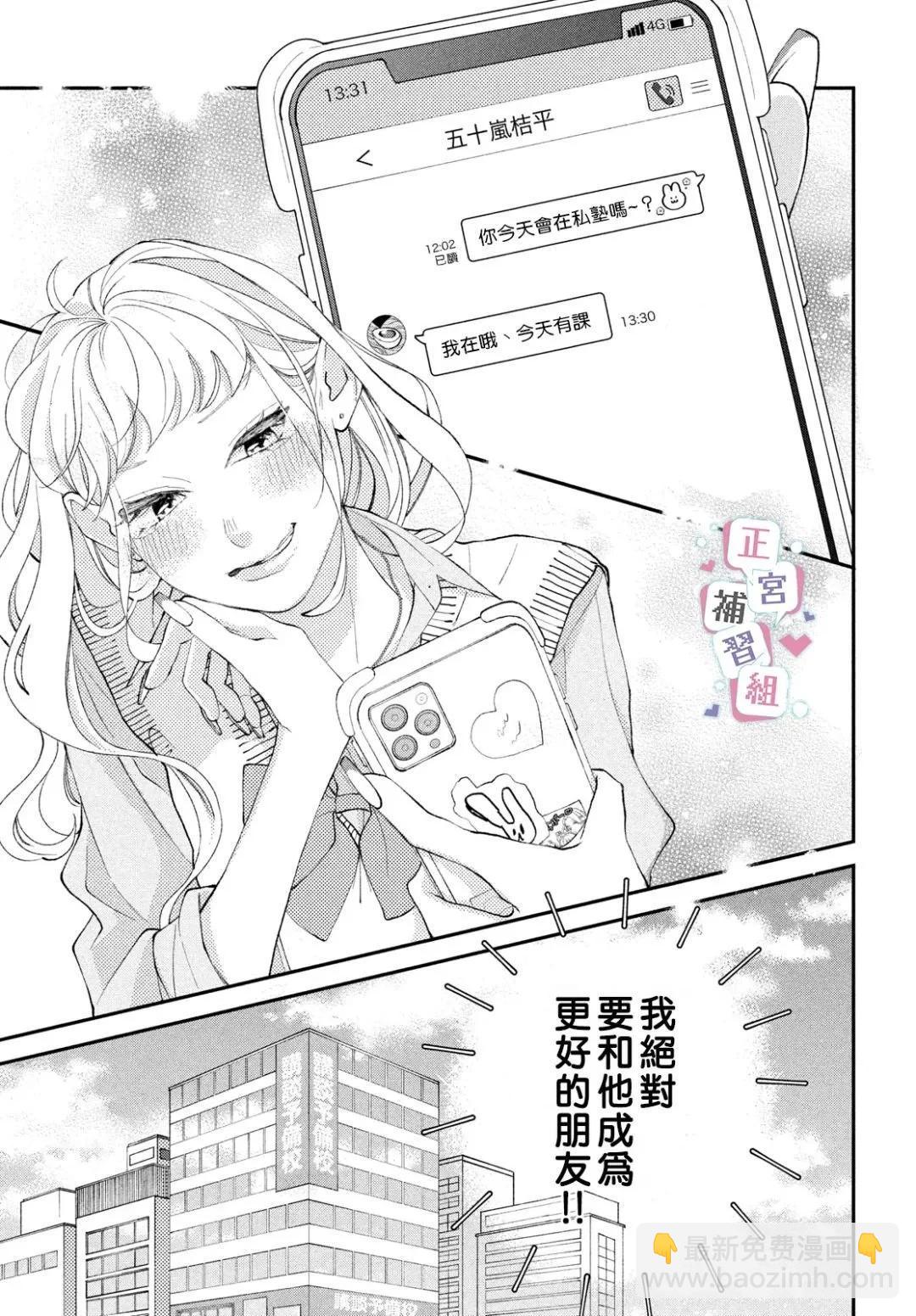 🍔辣妹与学霸的补习班恋爱物语 第02话 第5页