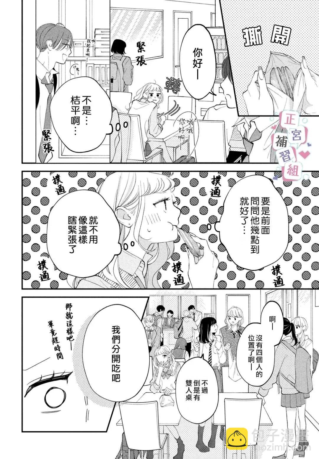 🍔辣妹与学霸的补习班恋爱物语 第02话 第6页