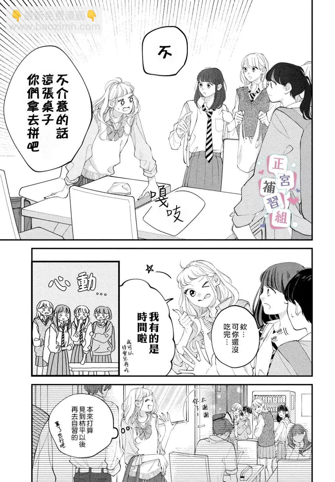 🍔辣妹与学霸的补习班恋爱物语 第02话 第7页
