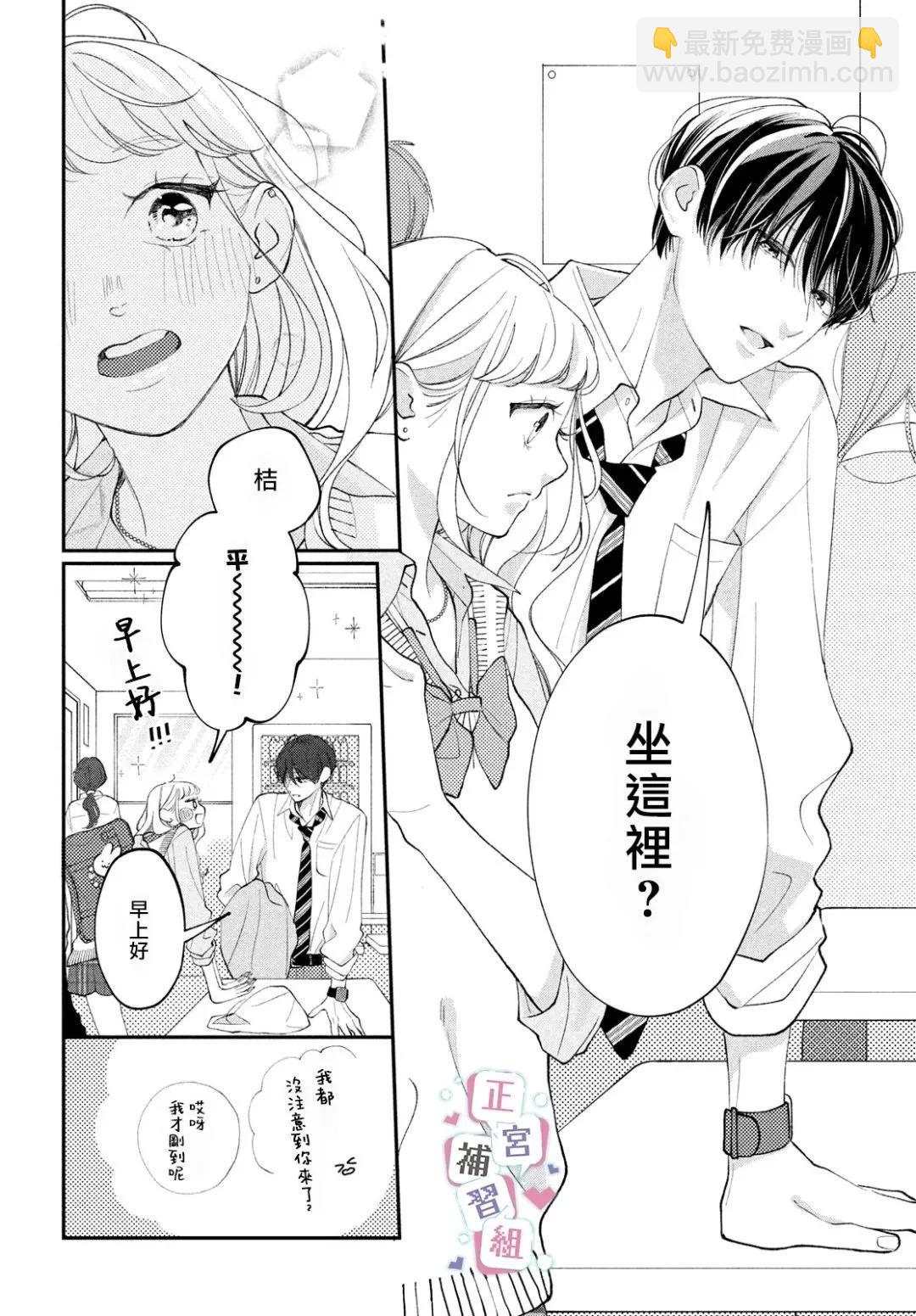 🍔辣妹与学霸的补习班恋爱物语 第02话 第8页