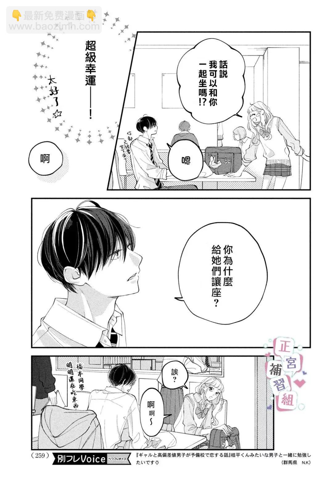 🍔辣妹与学霸的补习班恋爱物语 第02话 第9页