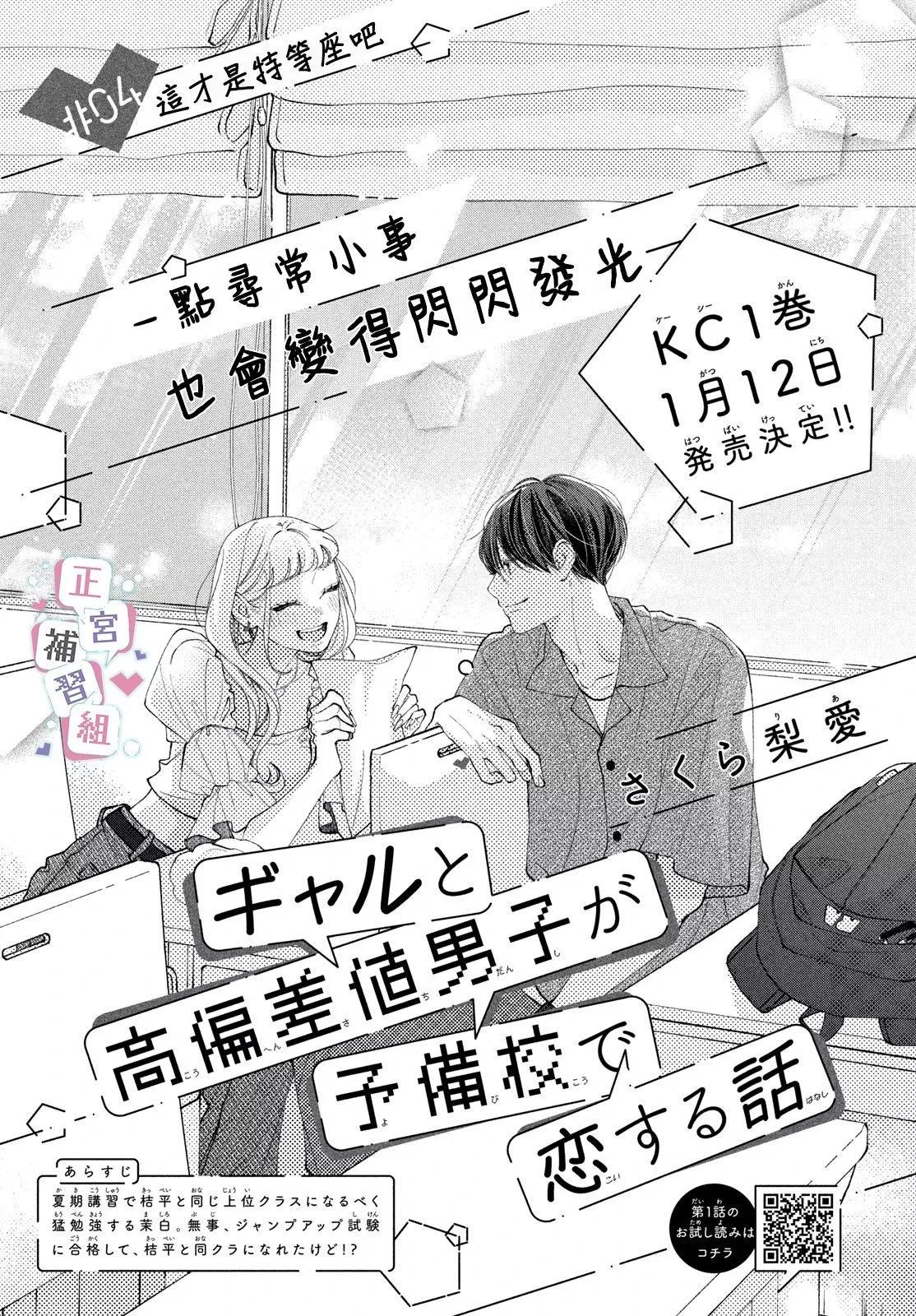 🍔辣妹与学霸的补习班恋爱物语 第04话 第1页