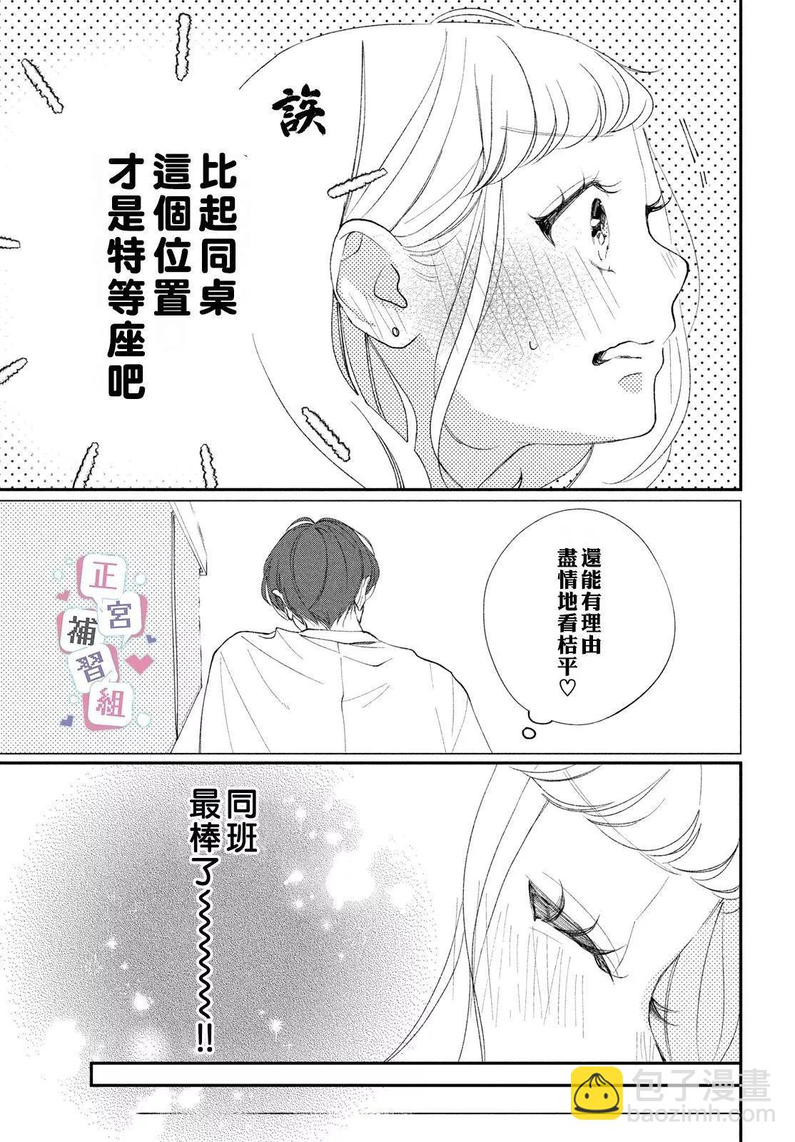 🍔辣妹与学霸的补习班恋爱物语 第04话 第11页