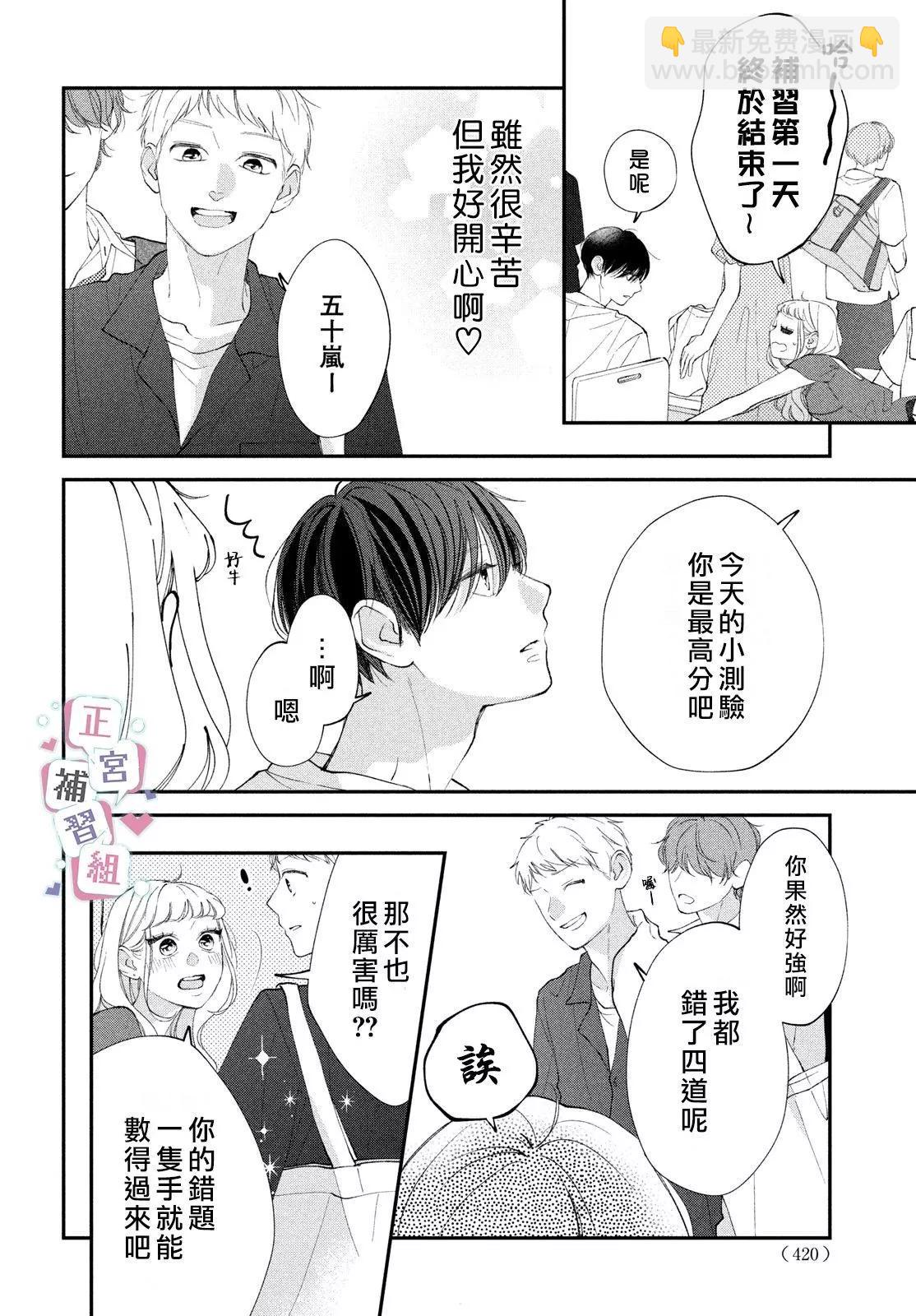 🍔辣妹与学霸的补习班恋爱物语 第04话 第12页