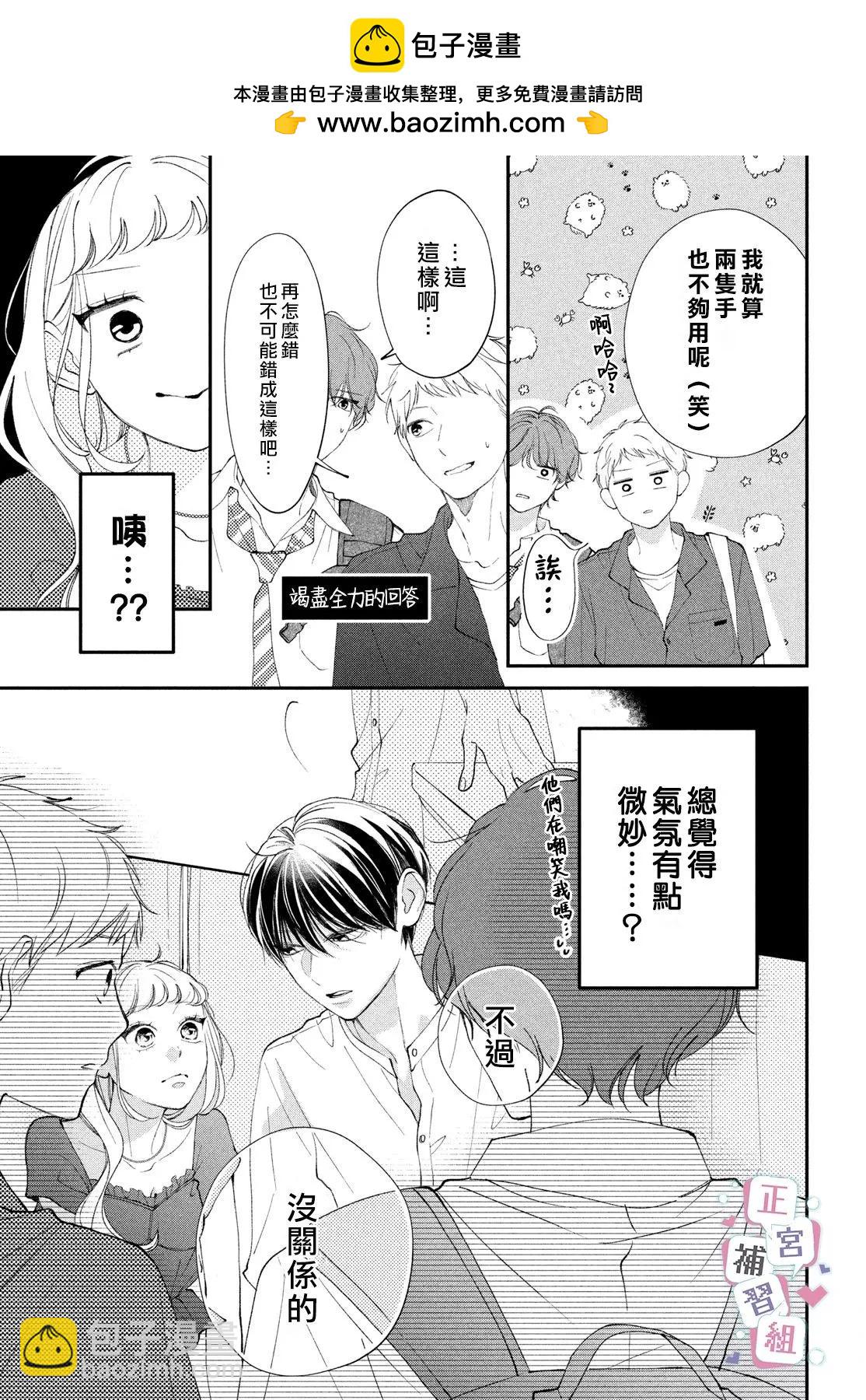 🍔辣妹与学霸的补习班恋爱物语 第04话 第13页