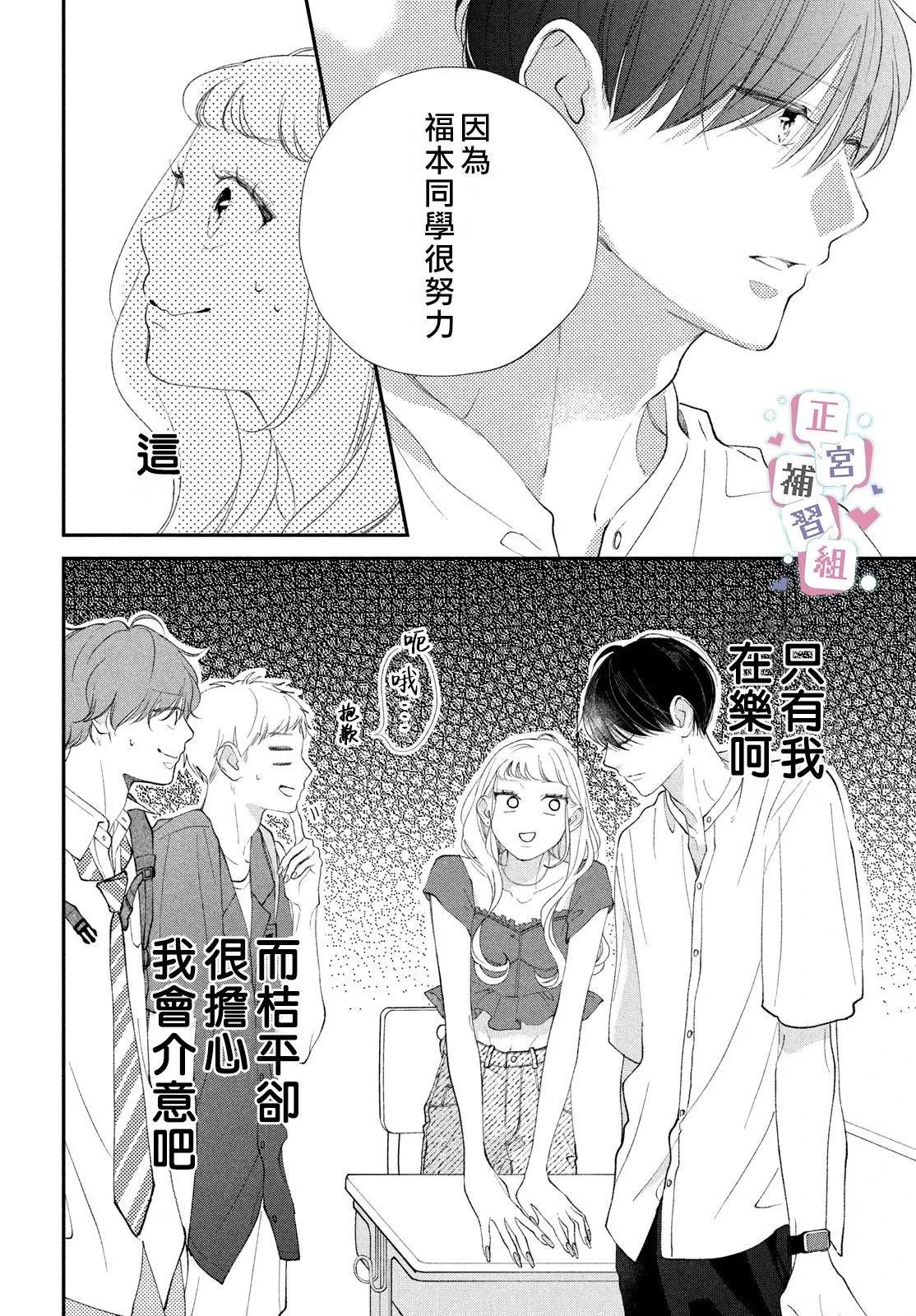 🍔辣妹与学霸的补习班恋爱物语 第04话 第14页