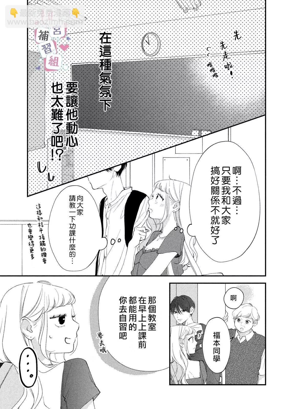 🍔辣妹与学霸的补习班恋爱物语 第04话 第15页