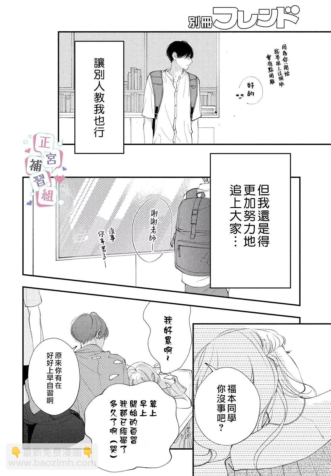 🍔辣妹与学霸的补习班恋爱物语 第04话 第16页