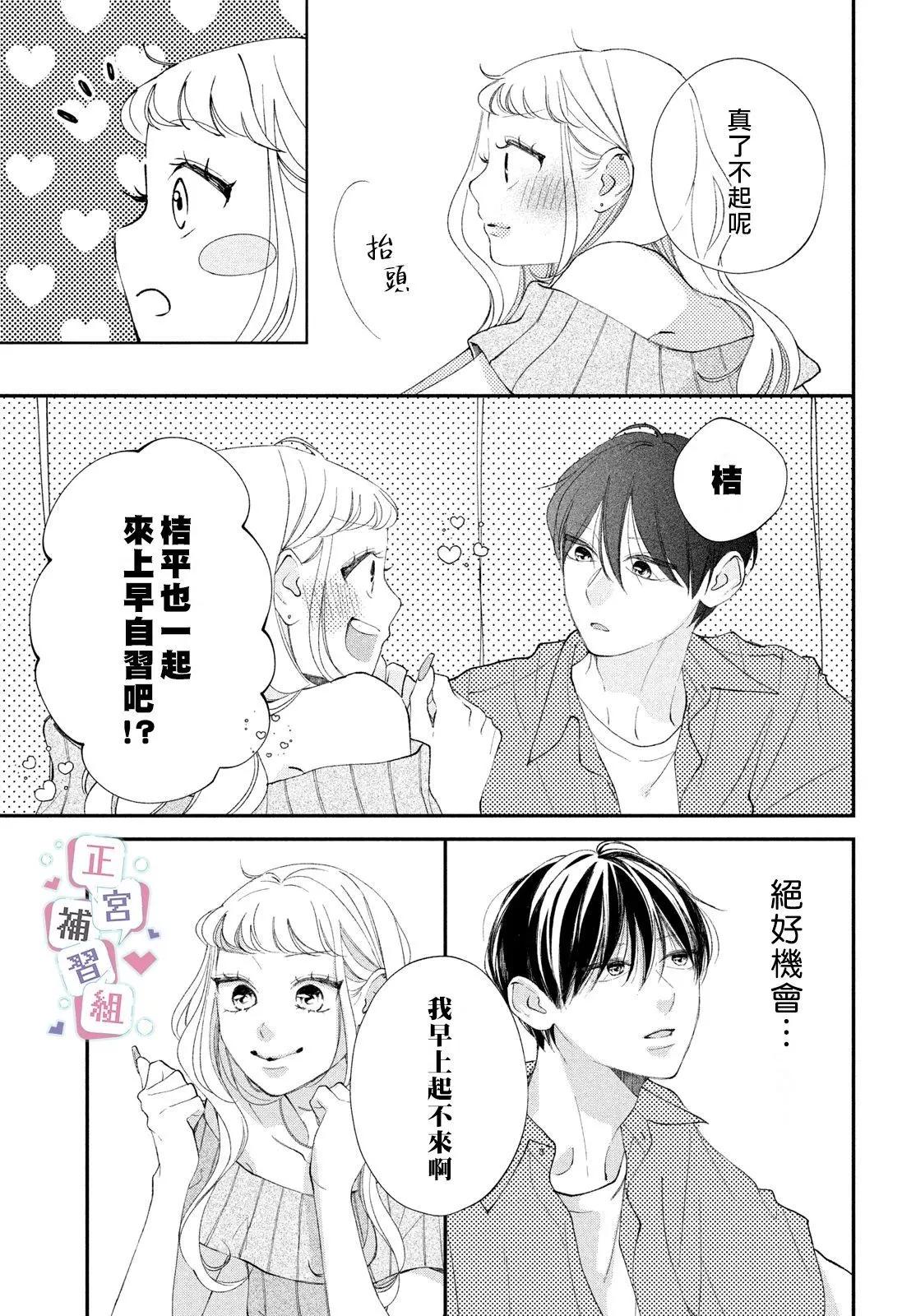 🍔辣妹与学霸的补习班恋爱物语 第04话 第17页